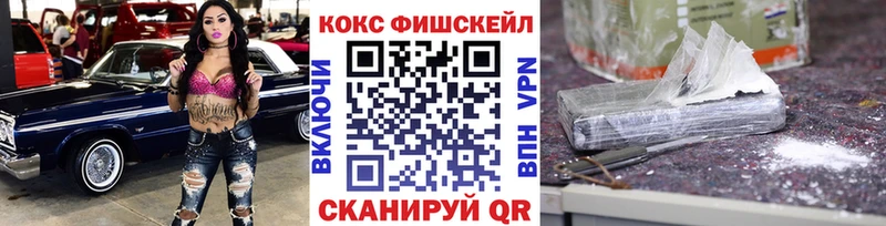 Cocaine FishScale  Тюкалинск 