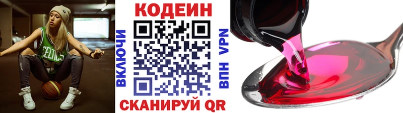 Codein напиток Lean (лин)  Тюкалинск 